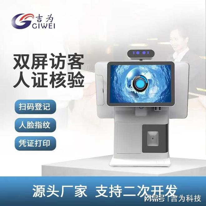 yl88858cc永利官网吉为科技访客机与出进口人行通道闸机联动的处理计划(图1)