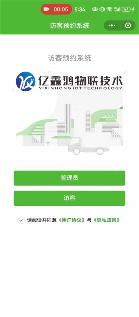 88858cc永利集团聪慧园区访客预定小法式 预定人脸辨认访客体系(图1)