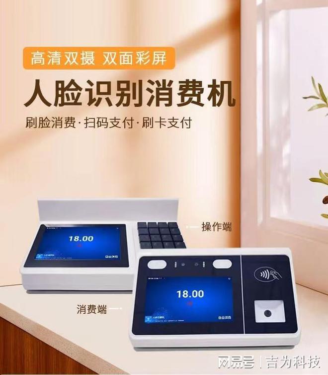 yl88858cc永利吉为科技人脸辨认消耗机在校园和企业食堂的使用其功用特性引见(图1)