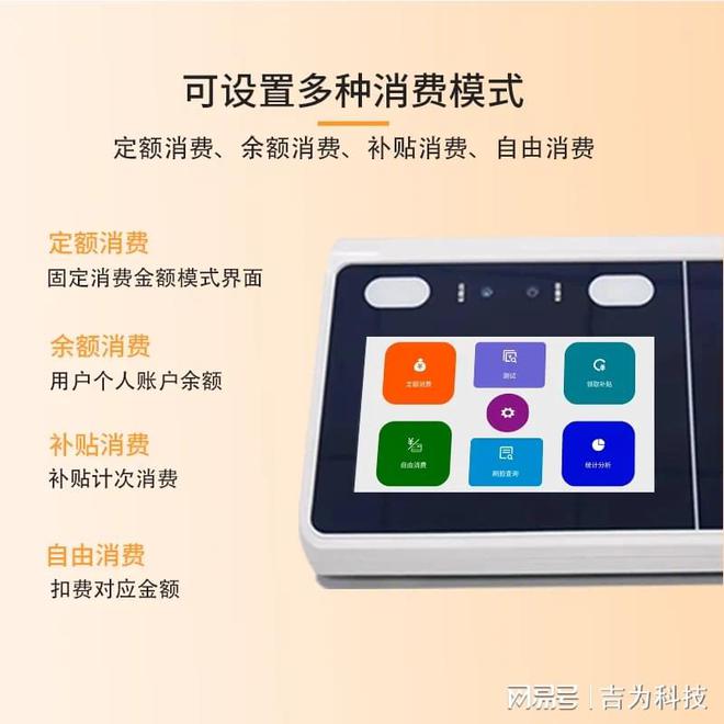 yl88858cc永利吉为科技人脸辨认消耗机在校园和企业食堂的使用其功用特性引见(图4)