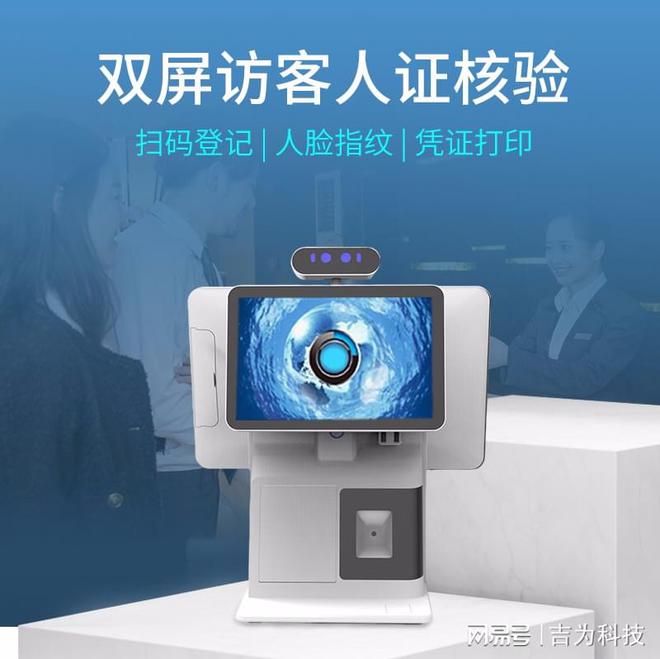 yl88858cc人证访客一体机与安防装备联动：构建聪慧收支办理重生态(图1)