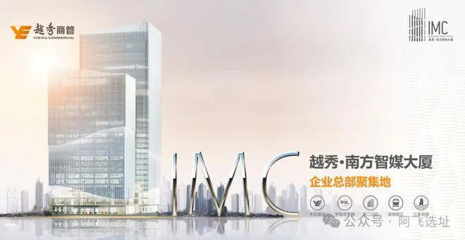 yl88858cc☎‍楼市热门@越秀IMC官方售楼处公布：以品格铸就美妙人生(图1)